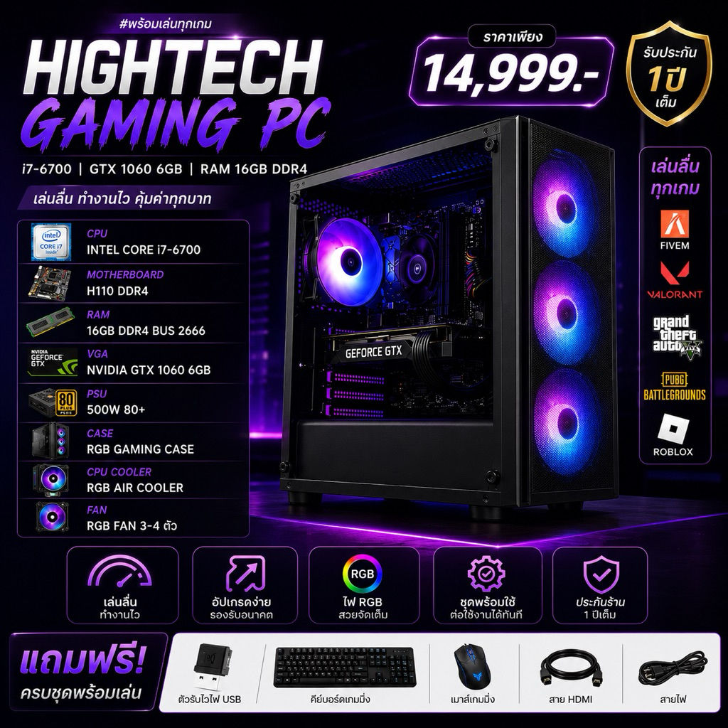 (เซ็ตโครตคุ้ม) คอมเกมมิ่ง i7-6700 GTX1060 6GB RAM16GB เล่น Valorant / GTA V / FiveM ลื่น