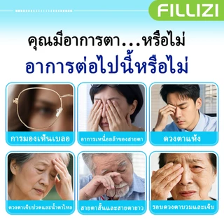 FILLIZI น้ำยาดูแลตา ลูทีน บรรเทาอ่อนเพลียตา ทำความสะอาด ชุ่มชื้น ป้องกันตาแห้ง ดูแลสายตา