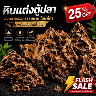 หินสำหรับ แต่งตู้ปลา​ ​ หินก้อนใหญ่และเล็กรวมกัน