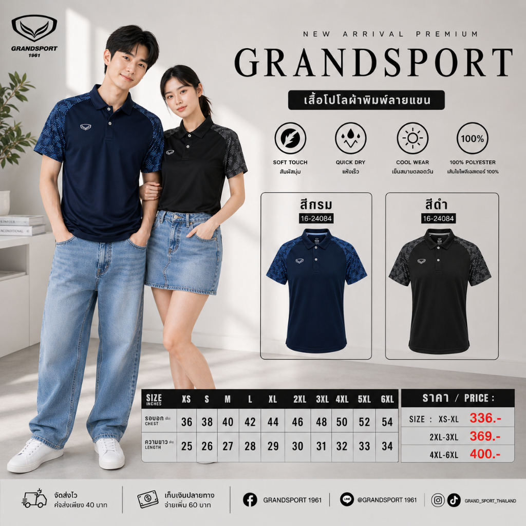 72-083 เสื้อโปโลสีกรม พิมพ์ลายที่ไหล่ แกรนด์สปอร์ต