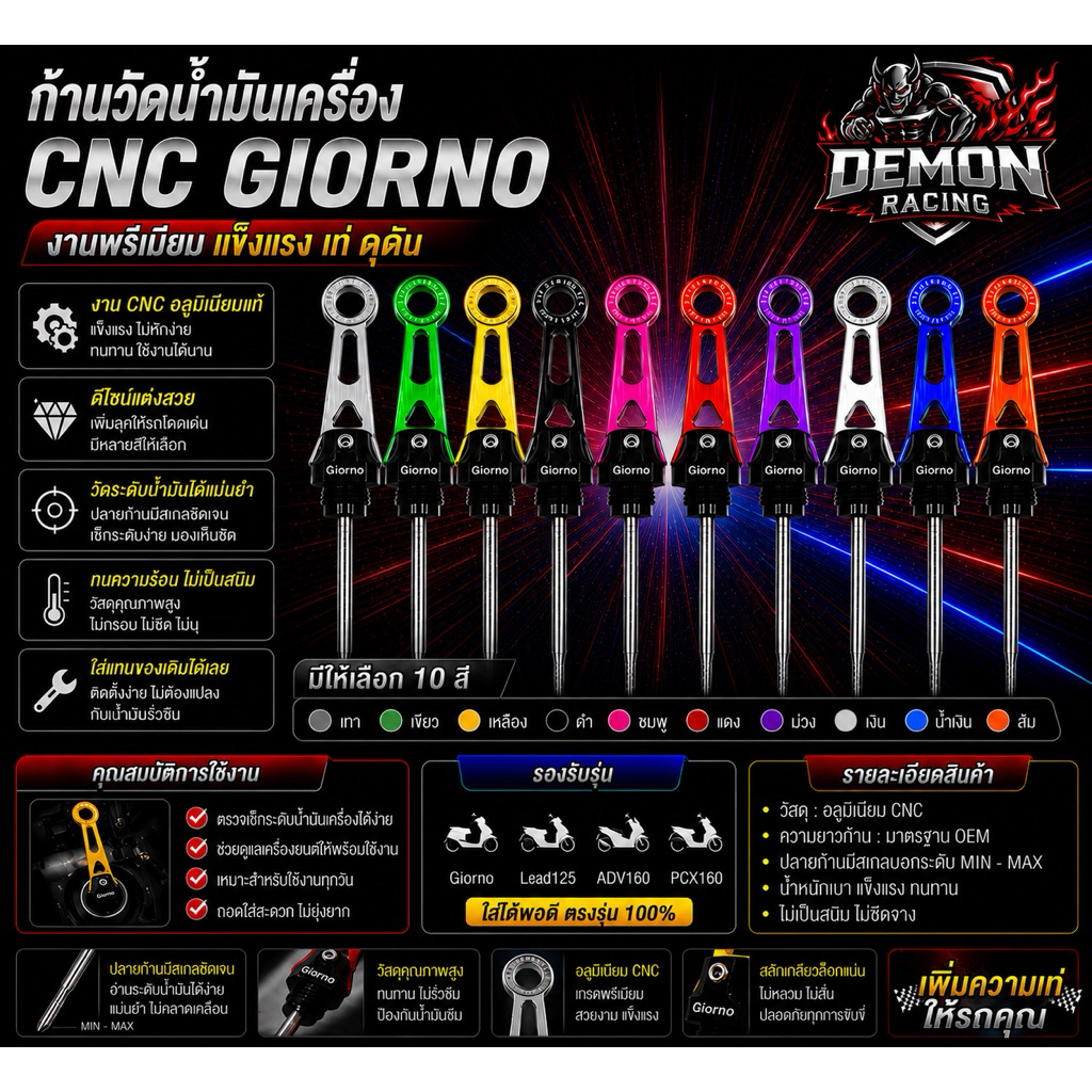 ก้านวัดน้ำมันเครื่อง Giorno , Adv-160 , Lead-125 , Click-160 CNC อลูมิเนียมแท้ แต่งสวย สีพรีเมียม ใส่ Giorno ตรงรุ่น