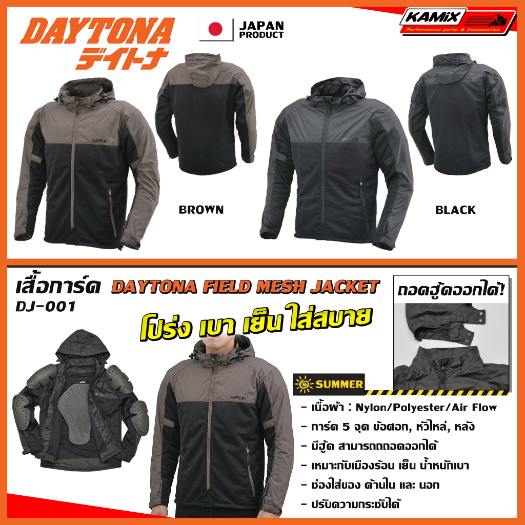 เสื้อการ์ด DAYTONA รุ่น Field Mesh Jacket DJ-001 Japan product