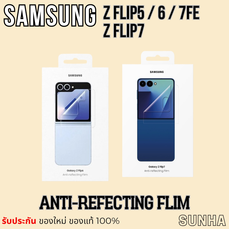 ✨Sale✨ ฟิล์ม Samsung Galaxy Z FLIP6 FLIP5 FLIP7FE  FLIP7 Anti-reflecting Film ของแท้ 100% Z FLIP 5 6 7 FE