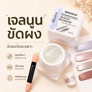 จัดส่งทันที ♡ Magic mirror เจลนูนสำหรับขัดผงโดยเฉพาะ 8g.