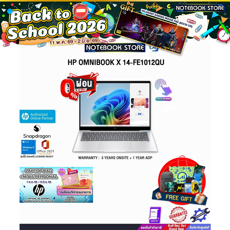 [ผ่อน 0% 10 ด.]HP OMNIBOOK X 14-FE1012QU/Snapdragon® X Plus X1P-42-100/ประกัน 3 Year O