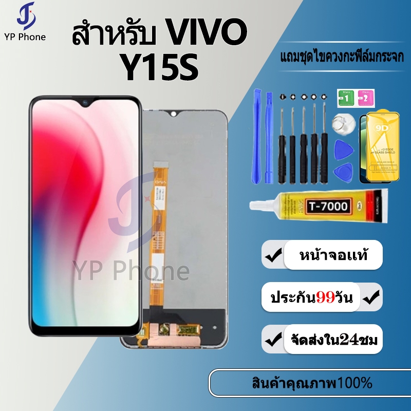 หน้าจอLCD Display จอ+ทัช FOR vivo Y15S งานแท้ อะไหล่มือถือ จอพร้อมทัชสกรีน วีโว่ Y15S/Y20/Y12S แถมไข