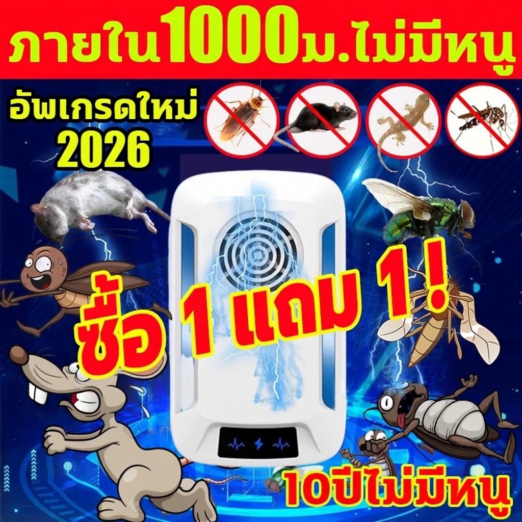 【ไม่ได้ผลคืนเงิน】เครื่องไล่หนู 2026 เทคโนโลยีอัลตราโซนิก 360 องศา เครื่องไล่หนูsonic ได้ผล100% ไล่หนู ที่ไล่หนูไฟฟ้า