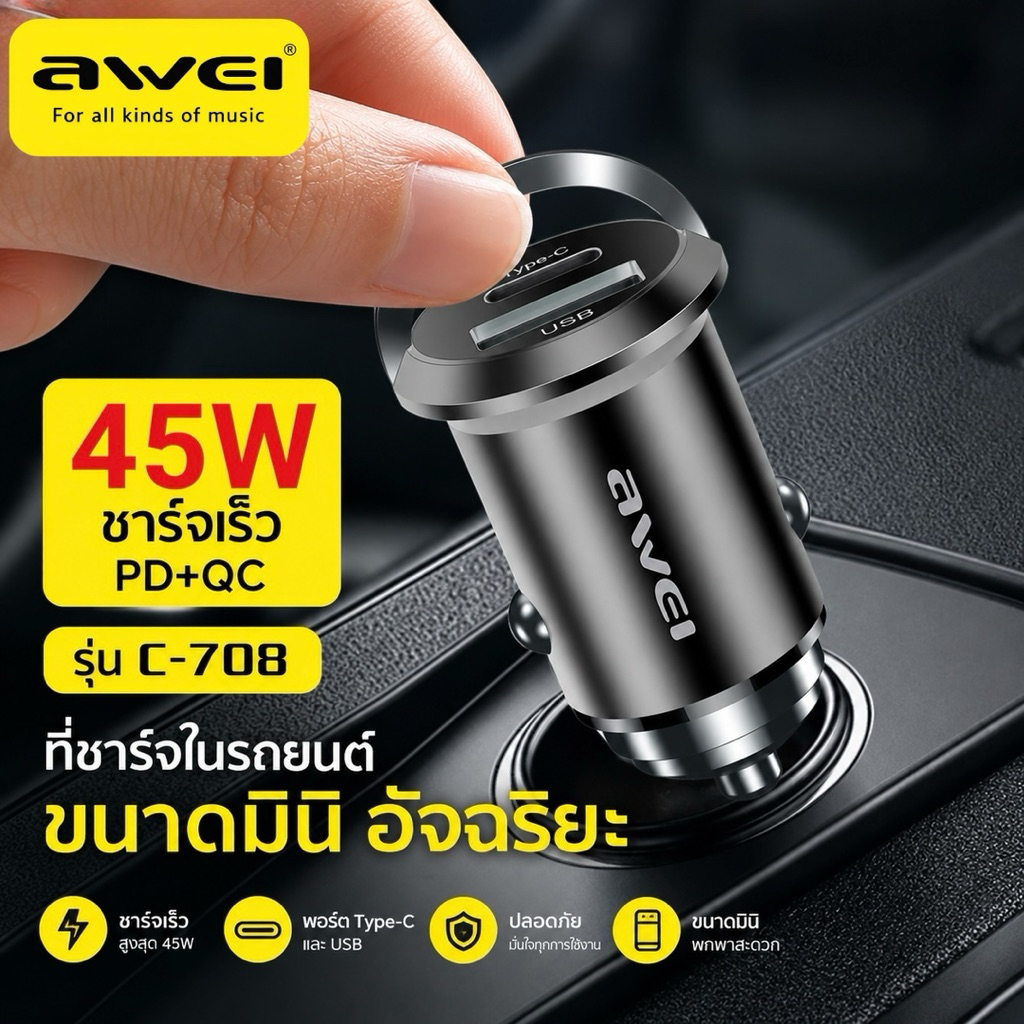 AWEI.C708​ หัวชาร์จ​45W​ PD+QCตัวชาร์จ​ในรถแบบรวดเร็ว​ขนาดเล็กอัจฉริยะ​