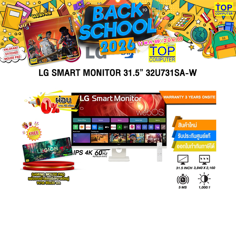 [ผ่อน 0% 10 ด.]LG SMART MONITOR 31.5” 32U731SA-W (IPS 4K 60Hz)/ประกัน 3 Years Onsite