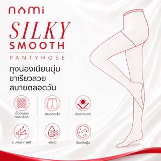 NAMI Silky Smooth นามิ ถุงน่อง 15D ถุงน่องเต็มตัว เนื้อเนียน ขาเรียว นุ่มสบาย ไม่อับชื้น สีเนื้อ สีดำ สีขาว NML-HSSP01