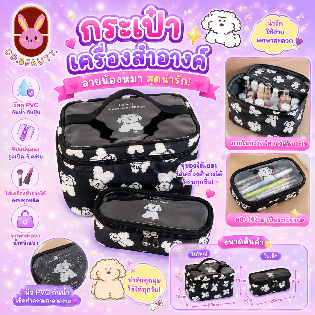 [พร้อมส่งจากไทย🇹🇭 มีส่งด่วน] กระเป๋าเครื่องสำอางค์ ลายน้องหมา กระเป๋าใส่เครื่องสำอางค์ เกาหลี น่ารัก มินิมอล