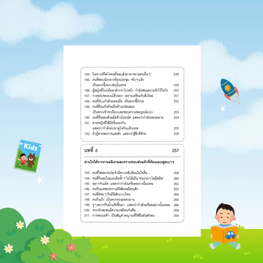 [ของขวัญพิเศษ] จิตวิทยารู้ใจคนจากท่าทาง: หนังสือจิตวิทยา ภาษากาย การอ่านใจคน และพฤติกรรมมนุษย์ - B34 thumbnail 8