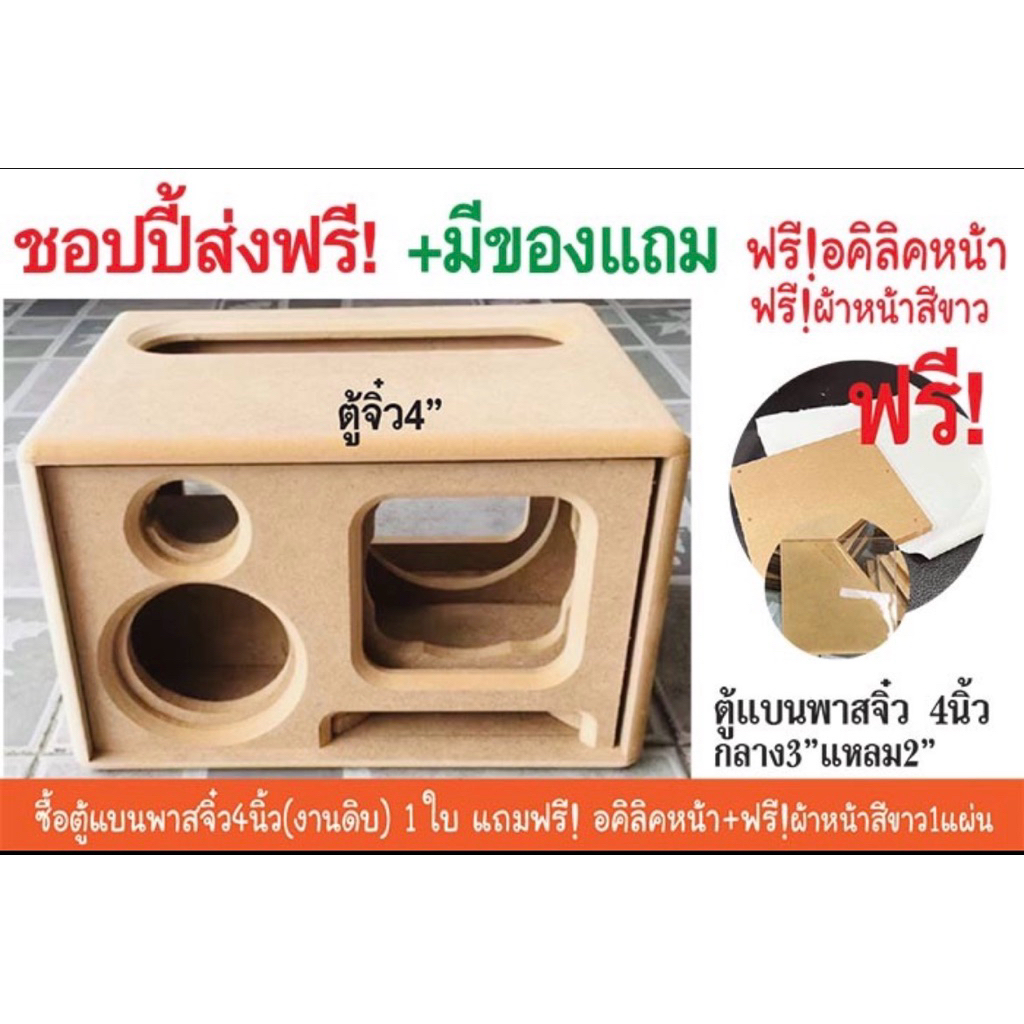 แบนพาสจิ๋ว 4นิ้ว กลาง3นิ้ว แหลม 2นิ้ว ขนาด ก26ส18ล19cm/แถมอคิลิคหน้า/ไม้mdf 9mmช่องเพลท 5x20.5cm