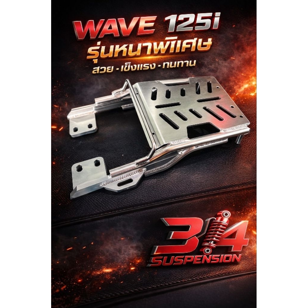 Lưới sau Wave125i dày