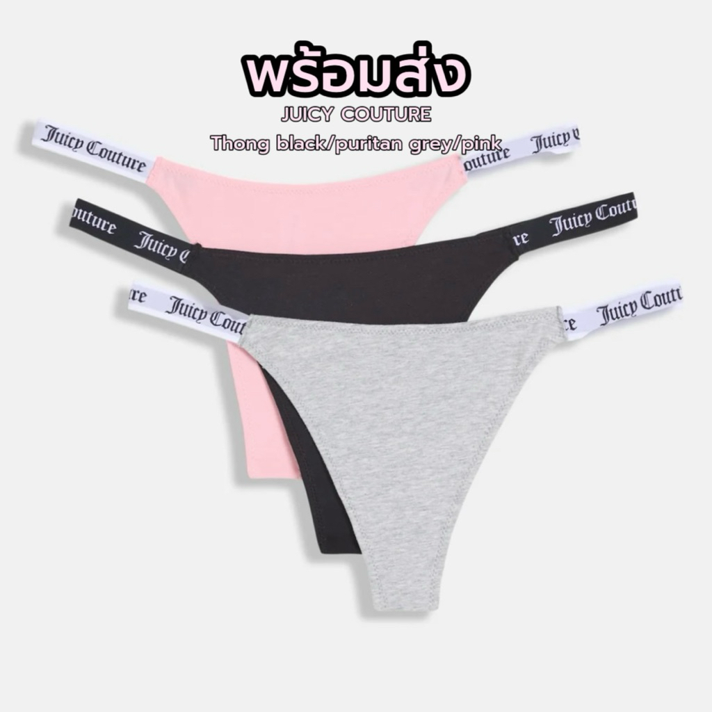 [พร้อมส่ง]Juicy Couture Thong กางเกงชั้นใน ของแท้ ของใหม่✨💖