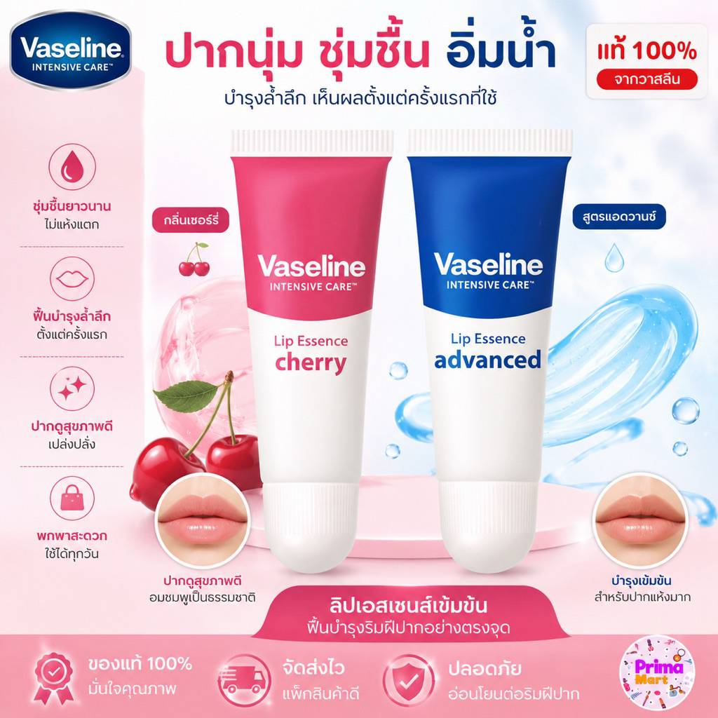 Vaseline Lip Essence 10ml ลิปบำรุงริมฝีปากเข้มข้น จากเกาหลี