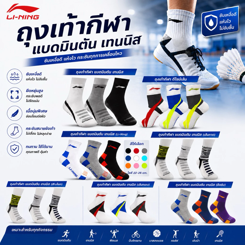 ถุงเท้ากีฬา แบดมินตัน เทนนิส Lining แบบหนานุ่ม