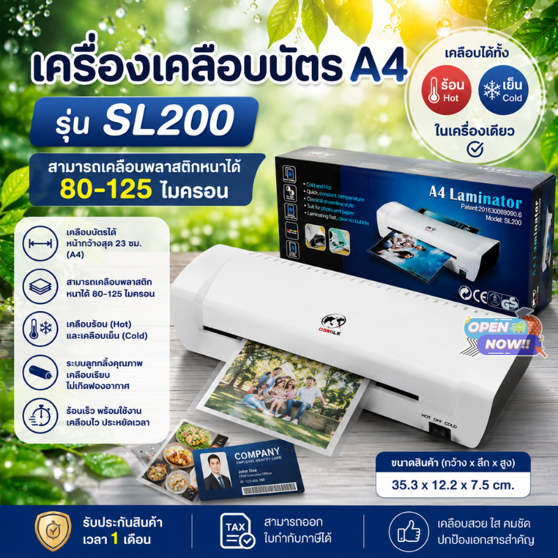 เครื่องเคลือบบัตร A4 รุ่นSL200- Laminator A4 เคลือบบัตร ที่เคลือบเอกสาร เคลือบบัตร เคลือบสื่อการสอน