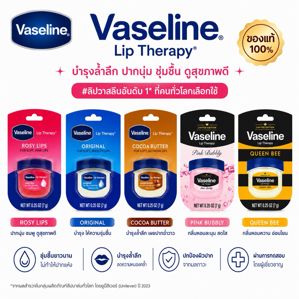 [แท้ 💯ถูกที่สุด] Vaseline Lip Therapy 7g วาสลีนลิปบาล์ม ชุ่มชื่นขึ้นทันที 2 เท่า