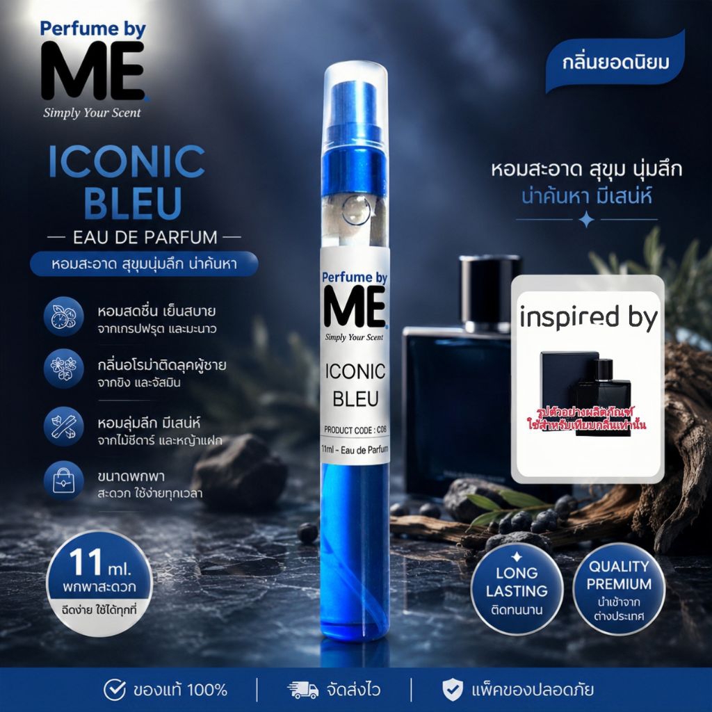 ME น้ำหอมชายยอดฮิต Iconic Bleu ( inspired by C bleu )
