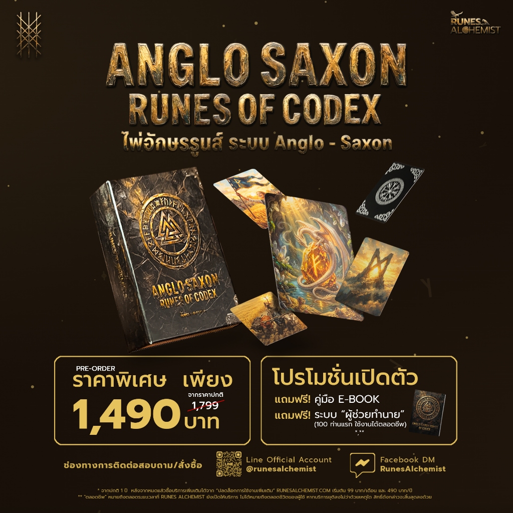 [Pre-Order] ไพ่รูน "Anglo Saxon Runes of Codex" 33 ใบ ครบสมบูรณ์ ในระบบ Anglo-Saxon (Futhorc)