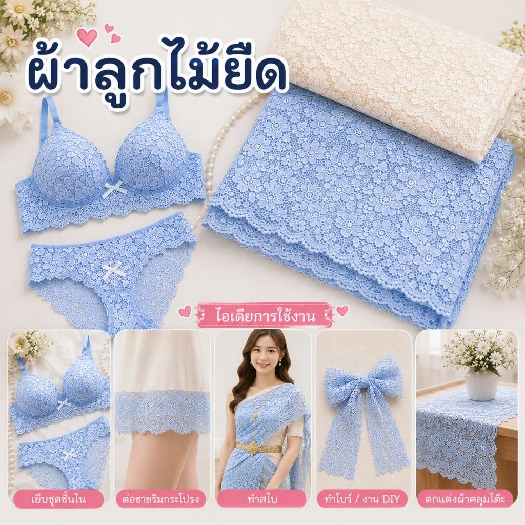 ลูกไม้ยืดแต่งชุด แต่งงานdiy ตัดยาวต่อเนื่องคะ