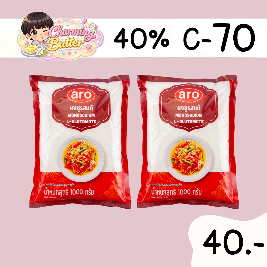 40% คืนคอยน์ 70 ผงชูรส เอโร่ 1000 กรัม 2 ถุง