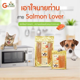 Get Well แซลมอนแผ่น อบนิ่ม ไม่ปรุงรส ขนมสำหรับสุนัขแพ้ไก่ แพ้กลูเตน ขนมแมว ขนมสุนัข ขนมหมา