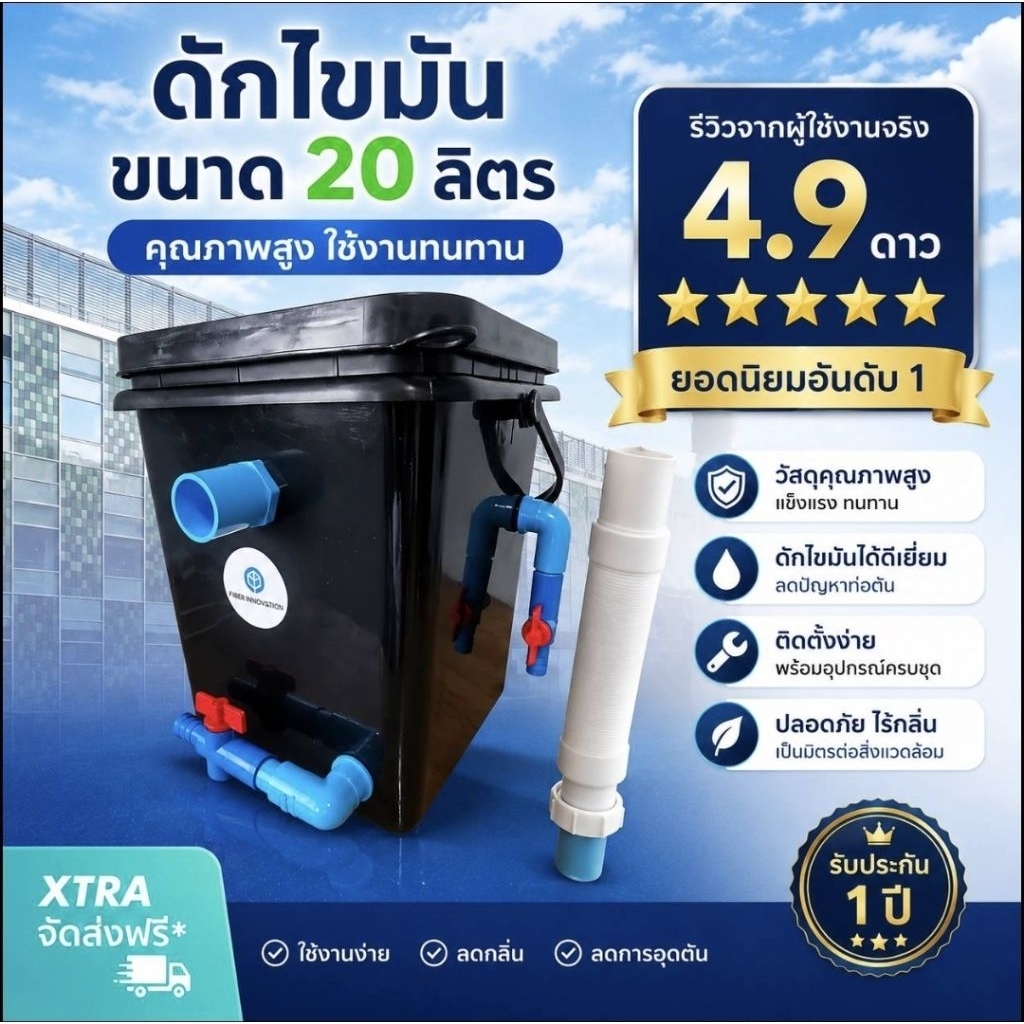 ถังดักไขมัน ขนาด20ลิตร ฟรีท่อย่นระบายน้ำทิ้ง