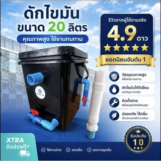 ถังดักไขมัน ขนาด20ลิตร ฟรีท่อย่นระบายน้ำทิ้ง
