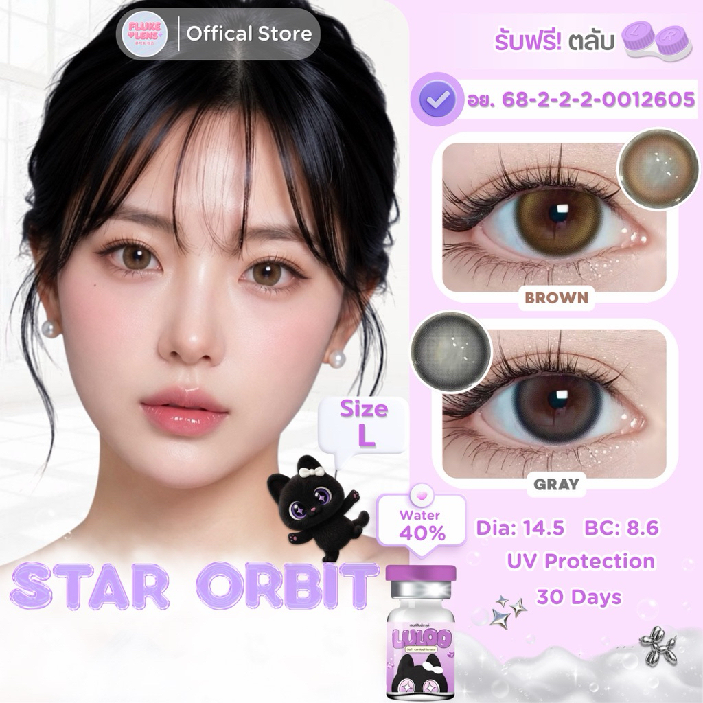 คอนแทคเลนส์ (ตาโต) รุ่น 💜 Star Orbit 💜 เลนส์ตากลมปุ๊กปิ๊ก น่ารัก ราย1เดือน LULOO