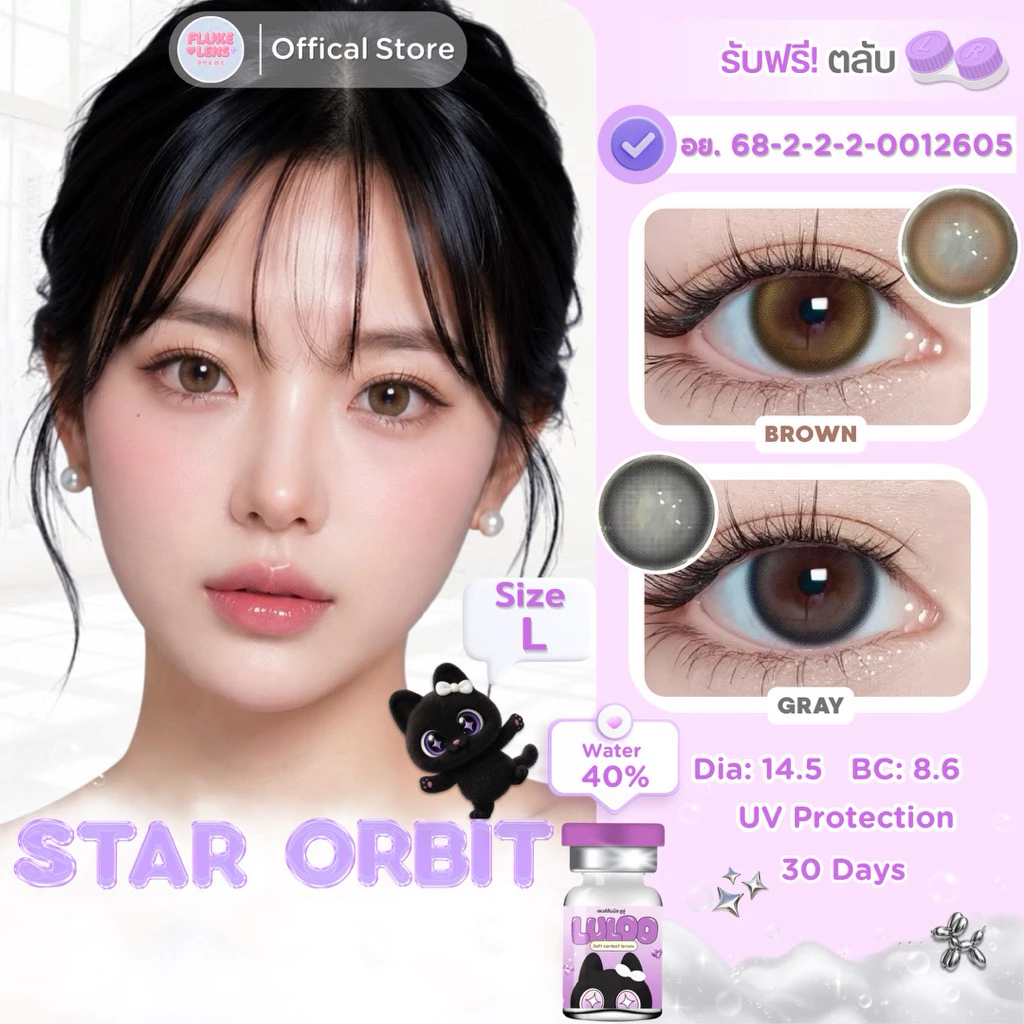 คอนแทคเลนส์ (ตาโต) รุ่น 💜 Star Orbit 💜 เลนส์ตากลมปุ๊กปิ๊ก น่ารัก ราย1เดือน LULOO