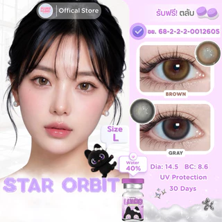 คอนแทคเลนส์ (ตาโต) รุ่น 💜 Star Orbit 💜 เลนส์ตากลมปุ๊กปิ๊ก น่ารัก ราย1เดือน LULOO
