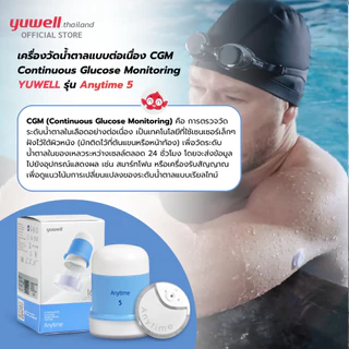 เครื่องตรวจน้ำตาลแบบต่อเนื่อง CGM Yuwell รุ่น CT-5 Anytime 5