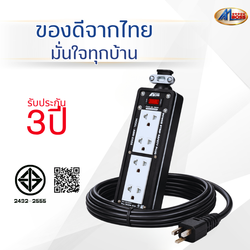 บล็อกยาง 2x9 มีสวิทซ์  AM BOSS ปลั๊กไฟ ปลั๊กไฟอเนกประสงค์ สายไฟ VCT หน้ากากเหล็กชุบสีฝุ่น อบความร้อน (รับประกัน 3ปี)