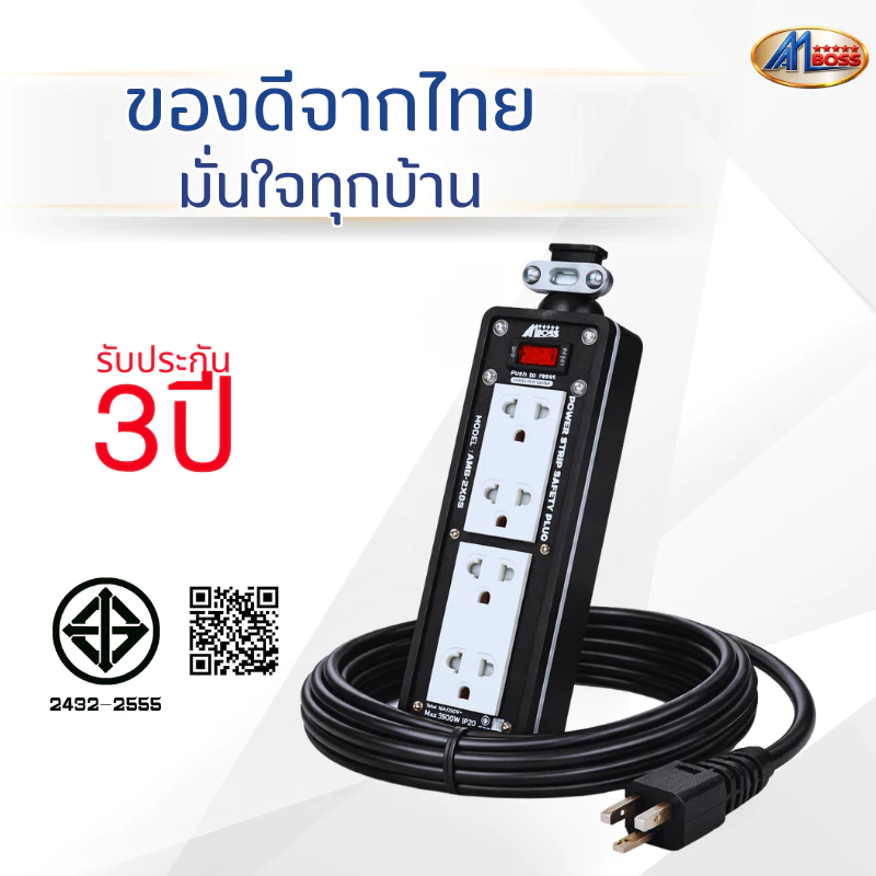 บล็อกยาง 2x9 มีสวิทซ์ AM BOSS ปลั๊กไฟ ปลั๊กไฟอเนกประสงค์ สายไฟ VCT หน้ากากเหล็กชุบสีฝุ่น อบความร้อน (รับประกัน 3ปี)