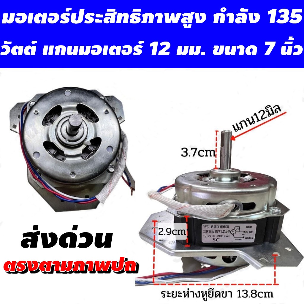 COD มอเตอร์ถังปั่นแห้งเครื่องซักผ้าซัมซุง2ถังฝาบน 135วัตต์ แกน12มิล 135w 12mm เฟรมดำ ทองแดงแท้