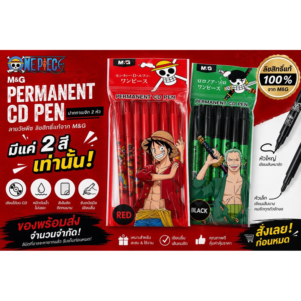 สินค้าขายดี !! M&G ปากกาเคมี 2 หัว ลายวันพีช CD Pen เซ็ตสุดคุ้ม 6 แท่ง 135.- โดนใจ พร้อมส่ง