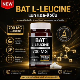 BAT™ L-Leucine ลิวซีน 700 mg