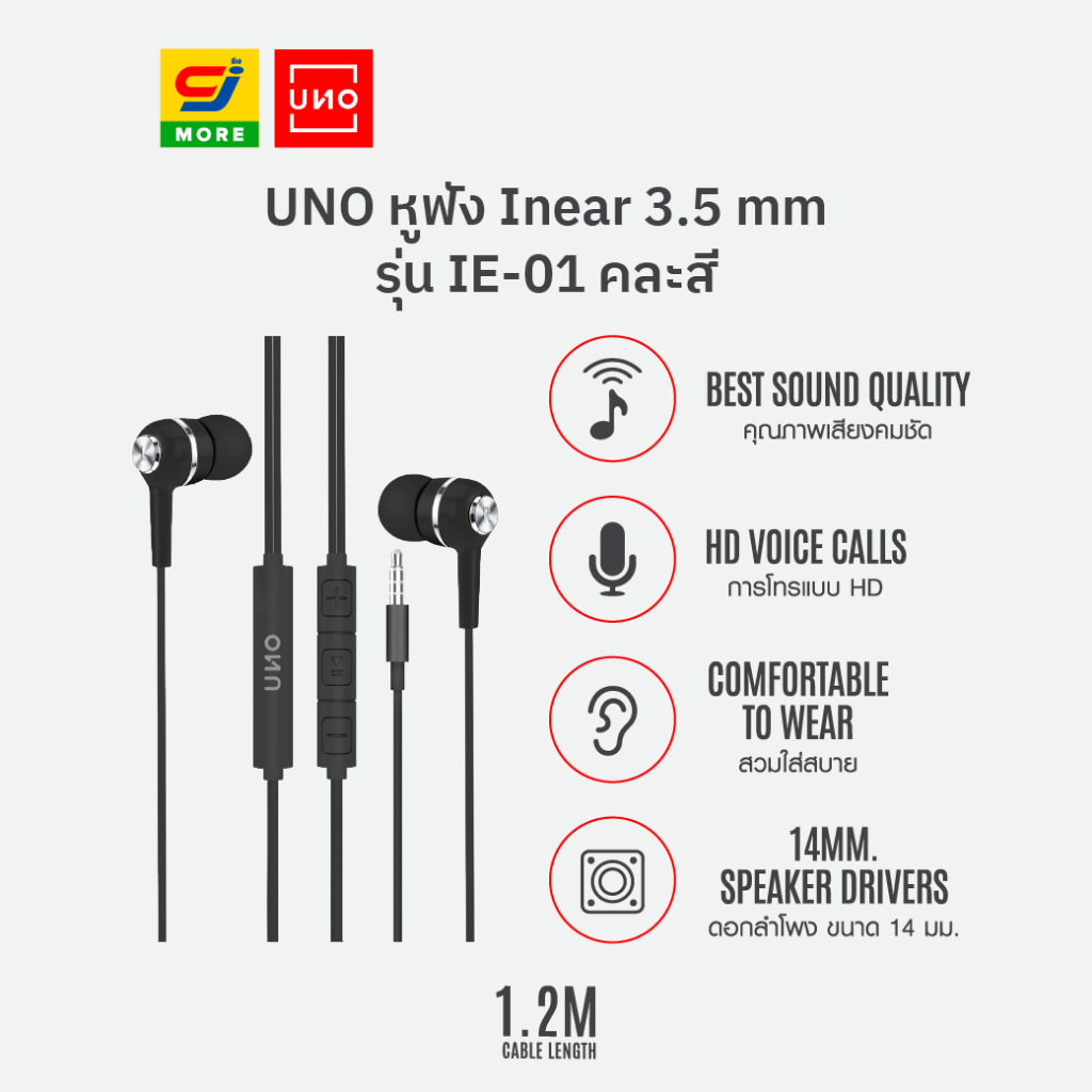 UNO หูฟัง Inear 3.5 mm รุ่น IE-01 ความยาว 1.2 เมตร
