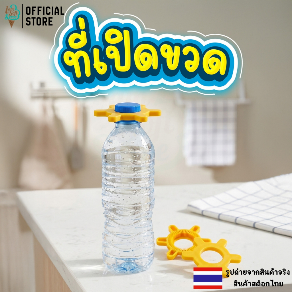 ที่เปิดฝาขวด ที่เปิดขวด ที่เปิดฝา พกพาง่าย สำหรับฝาขวดไม่เกิน 30 MM (แบบประหยัด) bottle opener