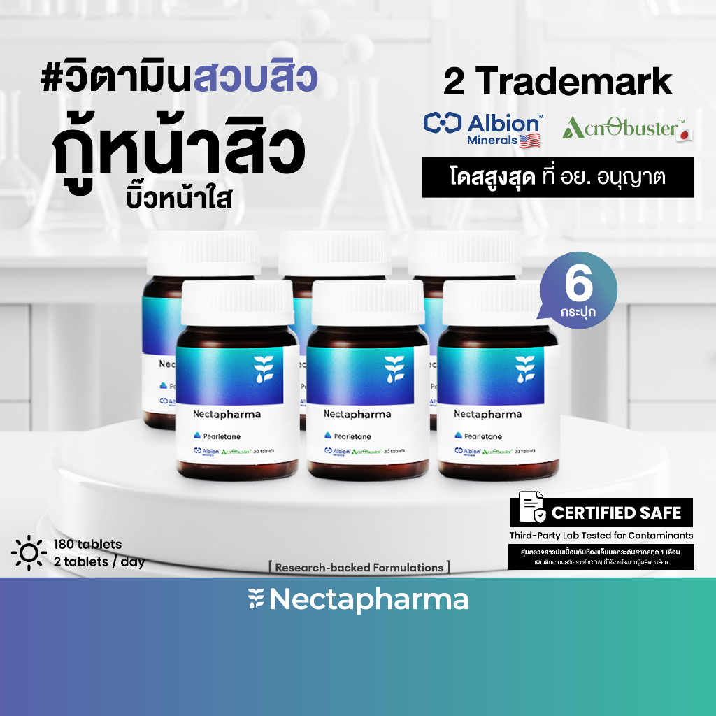 [6 ขวด ลดเพิ่ม 640 บ.] Nectapharma Pearletane เพิร์ลลีเทน วิตามินสวบสิว กู้หน้าสิว บิ๊วหน้าใส วิตามินลดสิว ซิงค์ลดสิว ลด
