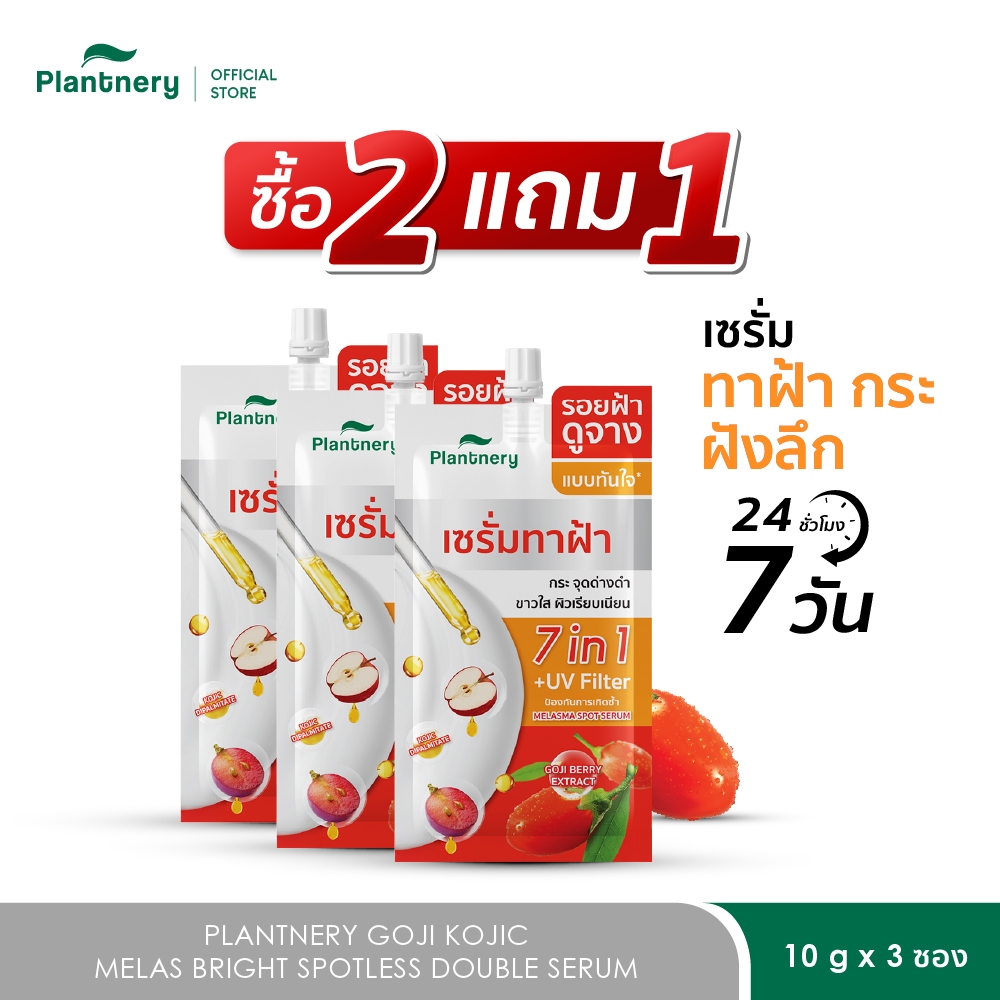 [ซื้อ2แถม1] Plantnery Goji Kojic Melas Bright Spotless double Serum 10g.  เซรั่มทาฝ้า 24% ฝ้า กระ เเ