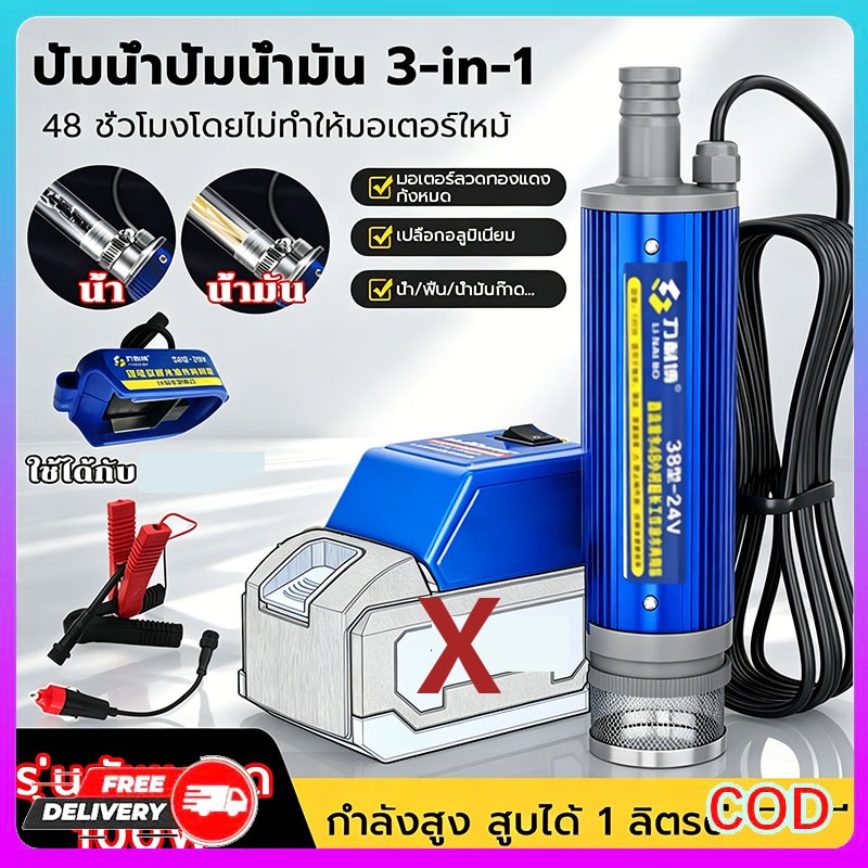 ปั๊มน้ำจุ่มไฟฟ้า DC 12/24V 100W แบบ 3in1 ปั๊มระบายน้ำอเนกประสงค์ รองรับแบตเตอรี่MT ที่จุดบุหรี่ และคลิปหนีบ พกพาสะดว