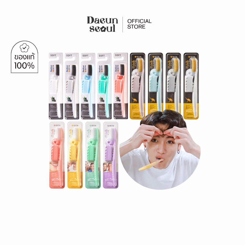 [คละสี 1 ด้าม] แปรงสีฟันจองกุก Denticon-Wangta Toothbrush แปรงสีฟันเกาหลี