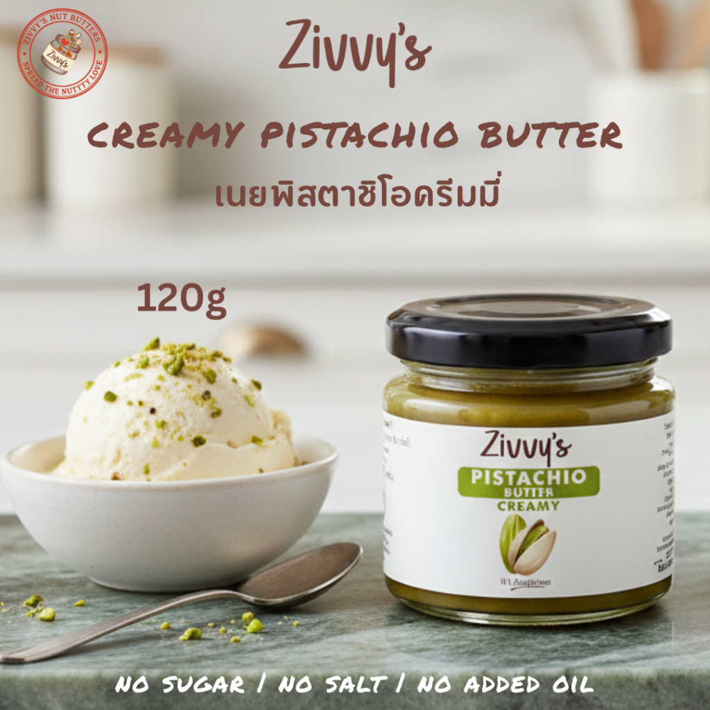 เนยพิสตาชิโอครีมมี่ 100% | Creamy Pistachio Butter | จากธรรมชาติ ไม่มีน้ำตาลและเกลือ | โพแทสเซียมสูง ไฟเบอร์ดี | Zivvy's