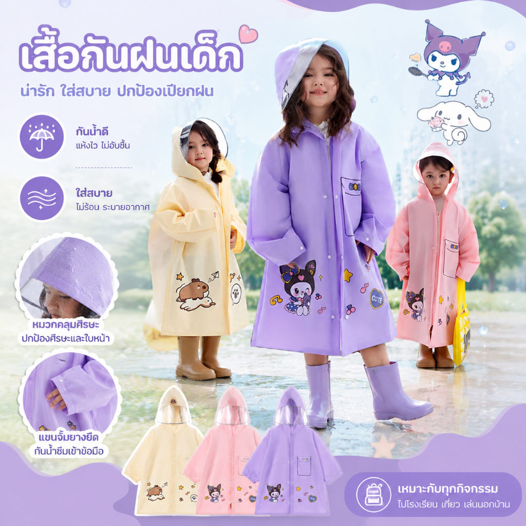 เสื้อกันฝนเด็ก เสื้อกันฝนสำหรับเด็ก ลายการ์ตูนน่ารัก กระเป๋านักเรียนใบใหญ่ เสื้อกันฝนเด็กชายหญิง