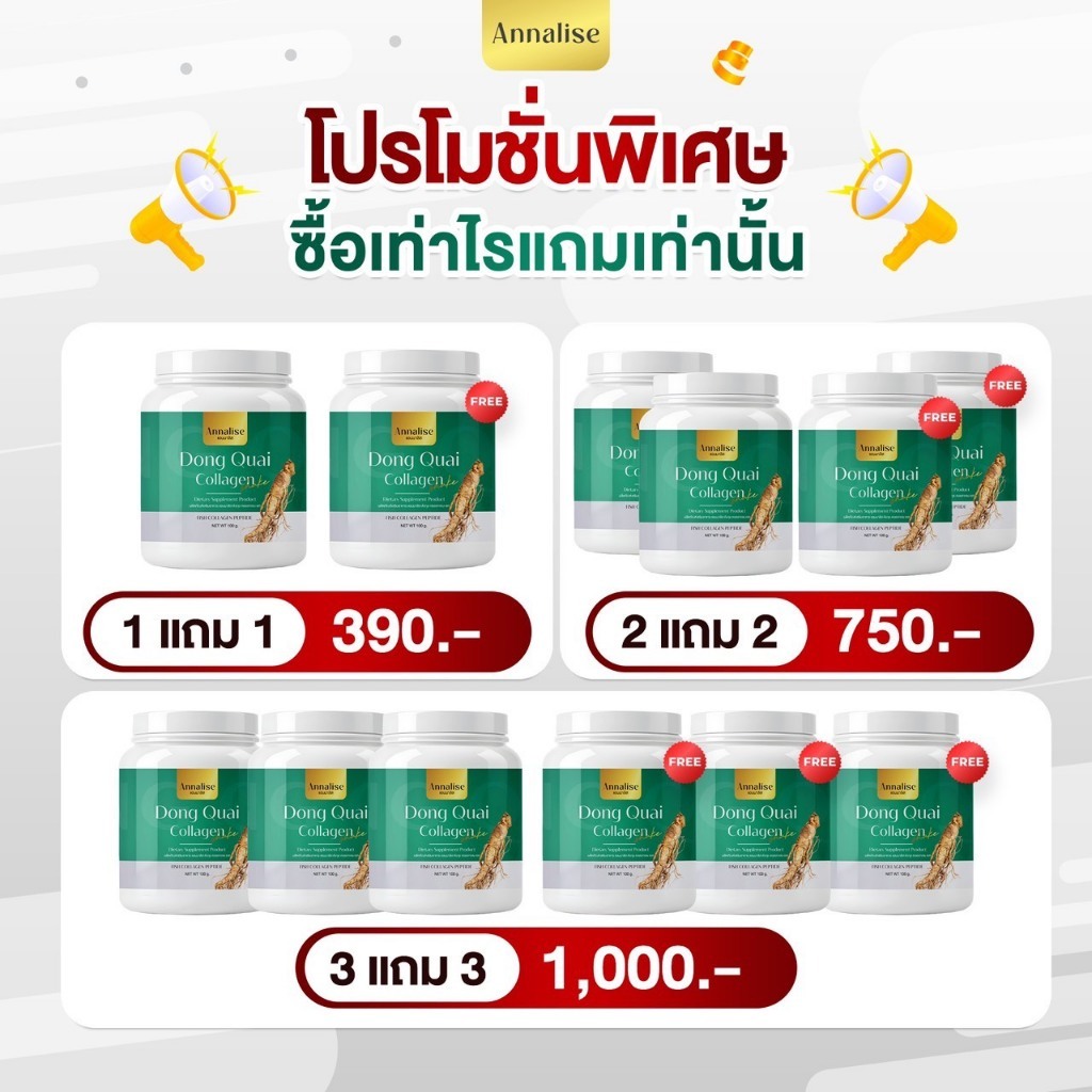 [1 เเถม 1] คอลลาเจนเกาหลี น้ำชงตังกุย 100g ลดฝ้า กระ หน้าขาวใส คอลลาเจนลดฝ้า แอนนาลิส