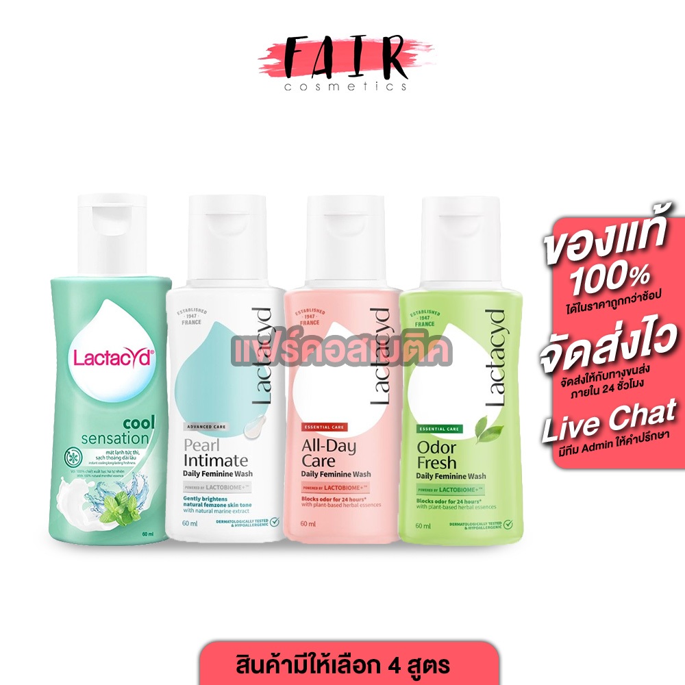 Lactacyd All Day Care/Odor Fresh/Pearl Intimate/Cool Sensation แลคตาซิด ผลิตภัณฑ์ทำความสะอาดจุดซ่อนเร้น [60 ml.][สินค้าม