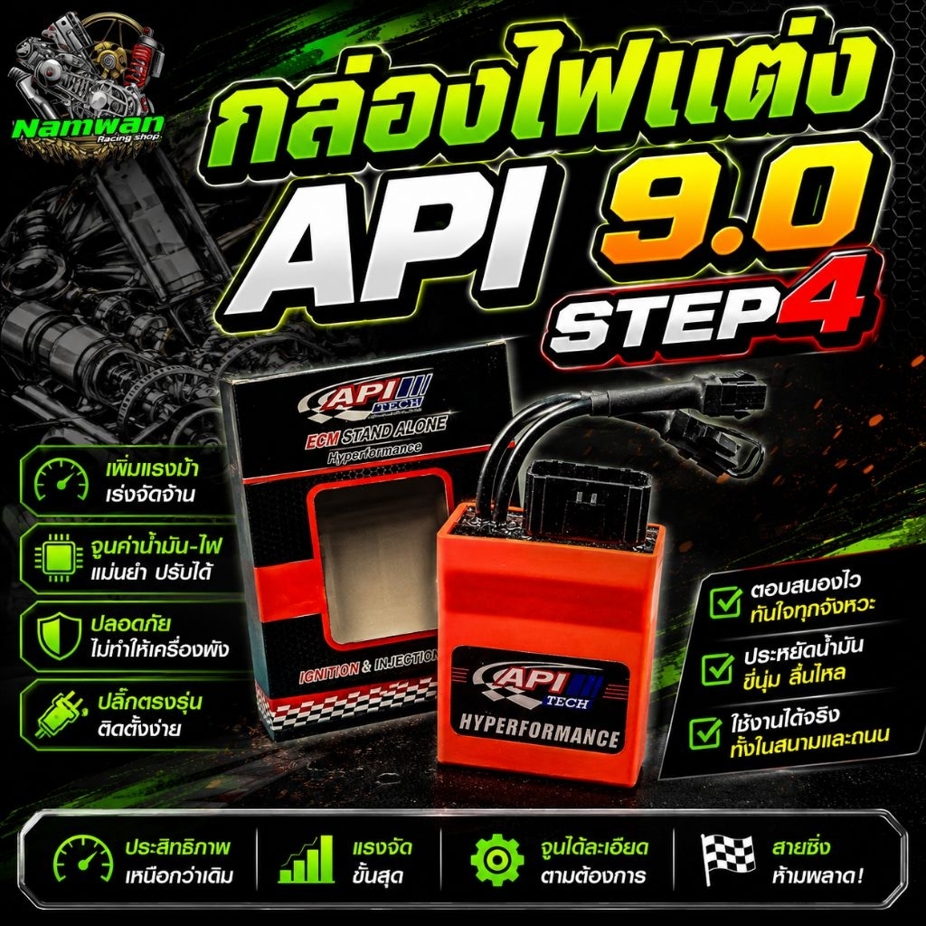 กล่องไฟ API  TECH 9.0 S.3 ใส่  W-110iเก่า (2009) W-125i บังลม